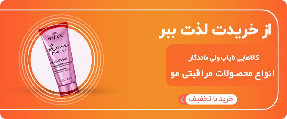 فروشگاه آنلاین مو آرا